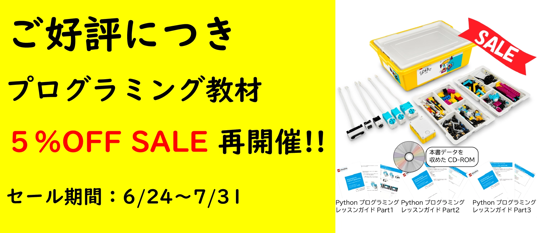 レゴエデュケーションSPIKEプライムPythonプログラミングレッスンガイドPart3